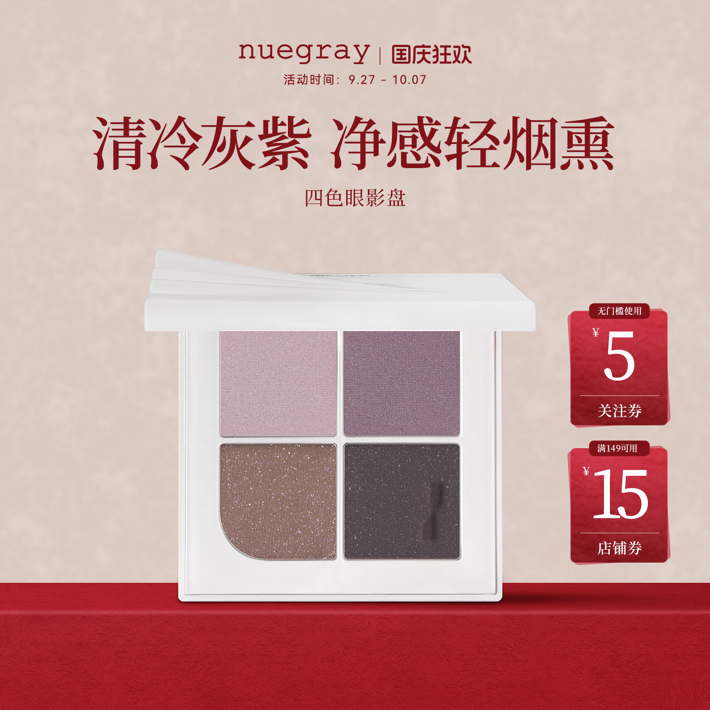 官方正品nuegray眼影盘细腻出色