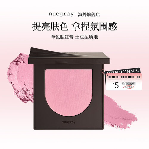 官方nuegray腮红膏眼颊多用6.3g