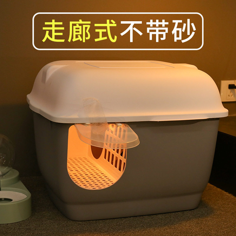 长廊式全封闭防带砂隔臭猫砂盆