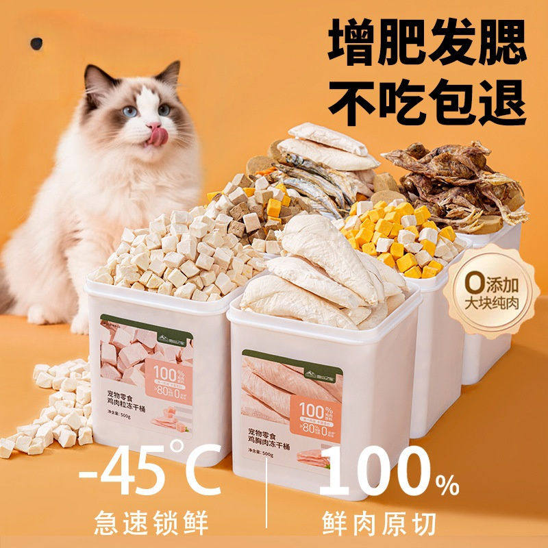 冻干鸡肉粒猫咪零食鸡胸肉冻干宠物营养增肥冻干猫鸡肉混合冻干桶,宠物/宠物食品及用品,猫冻干零食,淘宝优惠券,粉丝福利购,淘宝优惠卷