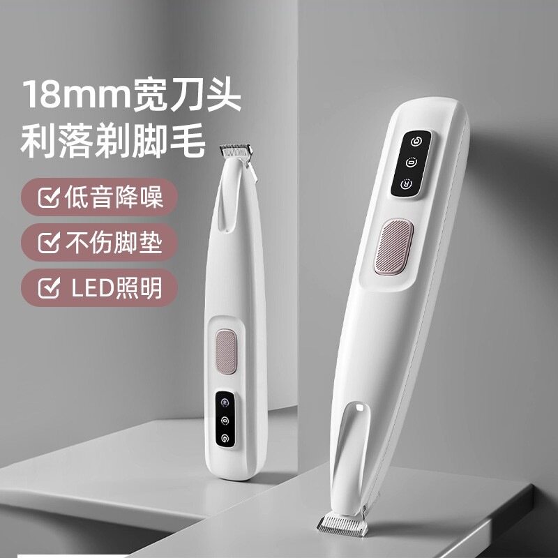 猫狗通用静音充电剃脚毛器