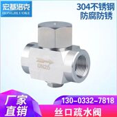 动5疏 9C30水阀16N1D4P不锈钢 水阀热疏 S1丝W 力蒸汽扣50式