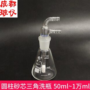 0玻砂洗三角洗瓶m三角圆柱m50l烧瓶瓶 芯瓶l洗 锥形洗 0砂气010