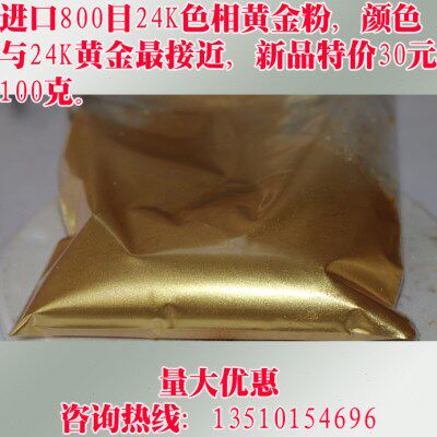 进口800目24K色相黄金粉佛像描金丝印金字对联招牌闪亮金属粉