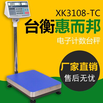 衡惠而邦Txkg8k1050g2g1台称C落地台k3标签-1000计数电子秤打印0k