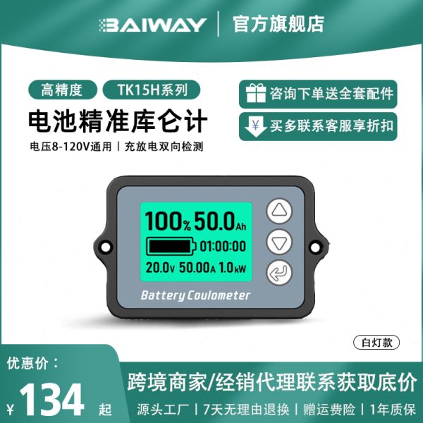 三轮车量电摩表电容量计库伦电动车显示器电池计库仑检测仪15TK