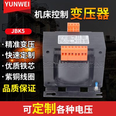 运炜JBK5-300VA机床隔离控制变压器380变220V转110V36V24V6.3V