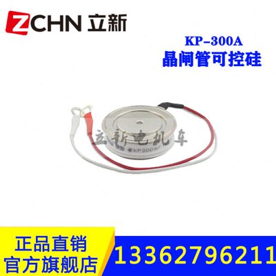 矿用电机车配件可控硅KP-300A1600V凸型平板式可控硅平板式晶闸管