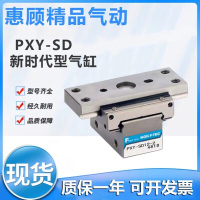 原装New-Era/NOK新时代气缸PXY-SD12-1-2-LF-BL-BM-BH PICO定位器
