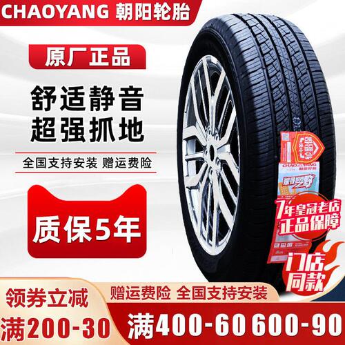 朝阳轮胎 215/65R16 98H SU318途观狮跑奇瑞瑞虎3瑞虎5X 21565r16