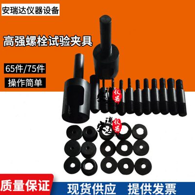 高强螺栓试验夹具 螺栓拉伸试验工装 楔负载试验工装 楔负载装置