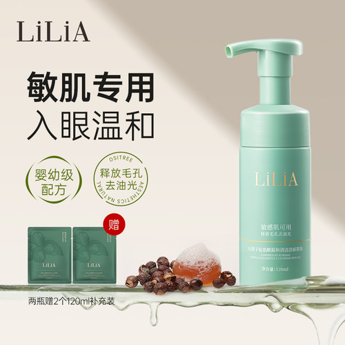 LILIA无患子氨基酸温和清洁洁面慕斯温和水润不紧绷