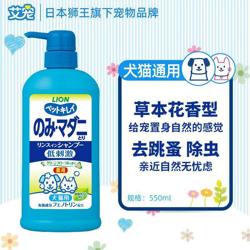 艾宠宠物沐浴露宠物狮王沐浴液祛蚤草本花香留香除臭香波550ml