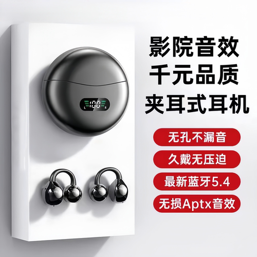 柏林之声蓝牙耳机2026新款耳夹式降噪气骨传导无线不入耳官方运动