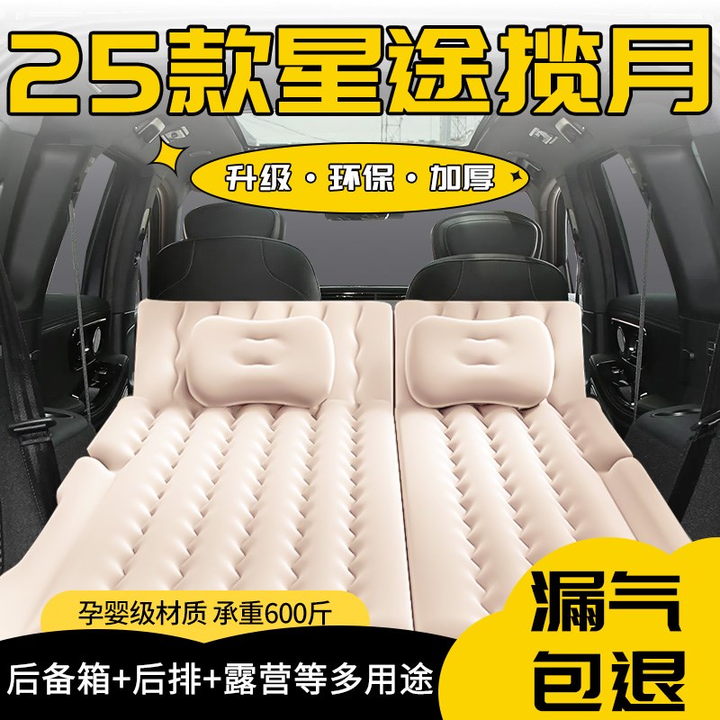 星途揽月专用车载床垫充气25款汽车后排睡垫后备箱睡觉神器气垫床