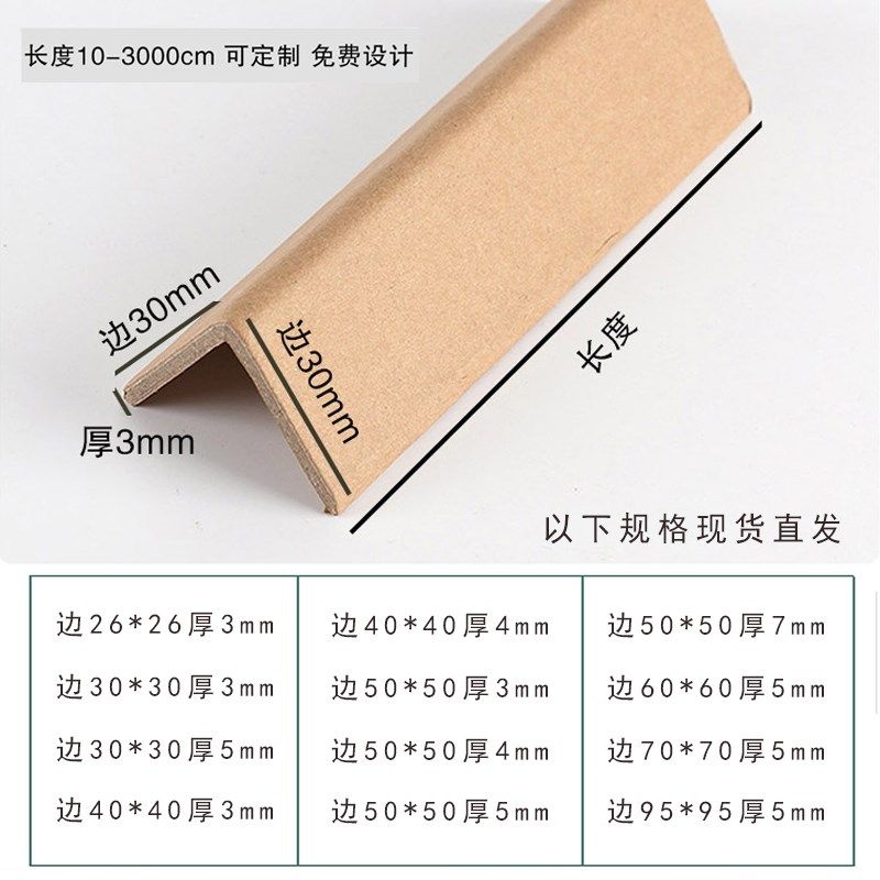 硬纸护角条护墙角装修瓷砖阳角保护条直角收边条打包装纸箱防撞条