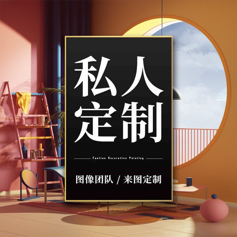 来图定制装饰画照片墙壁客厅订做民宿客栈酒吧婚纱照酒店挂画订制
