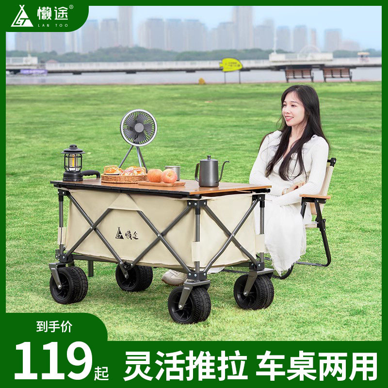 懒途露营推车折叠户外p营地野餐拉杆小拖车桌板野营摆摊车省力拉