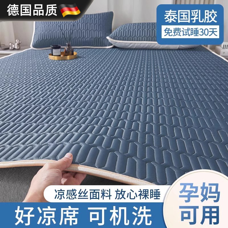 夏季乳胶凉席2025新款冰丝凉席三件套空调凉感席子床单凉垫可水洗
