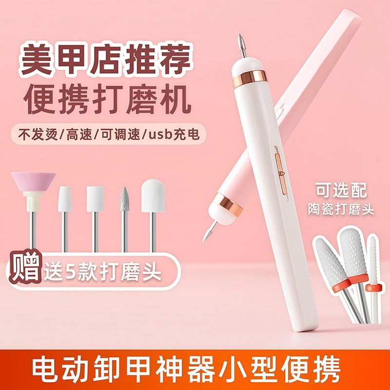 美甲打磨机笔式电动卸甲机小型便携抛光去死皮灰厚指甲修甲磨甲器