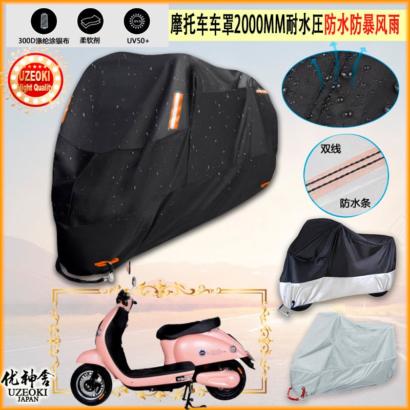 适用麦德发 新陆水晶二代牛津布摩托车衣防雨篷防晒防风防尘雨布