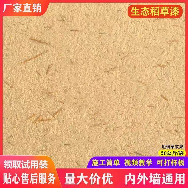 稻草漆墙面e漆稻草泥室内外墙面肌理漆民宿茶室夯土黄泥墙艺术涂
