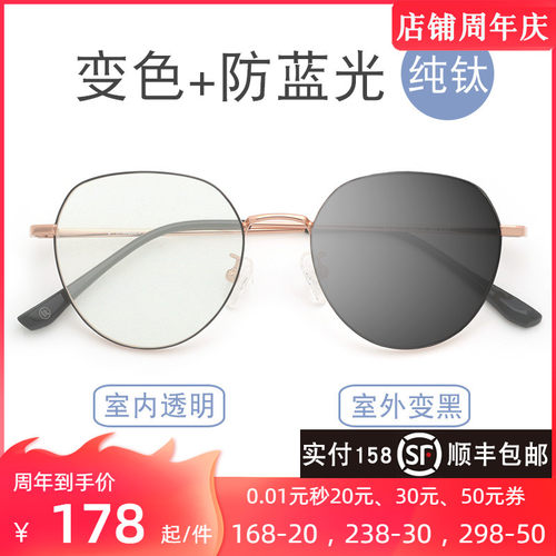 感光变色近视眼镜框女大脸纯钛架近视度数可配防蓝光男潮墨镜显瘦