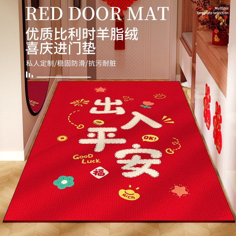 喜庆新年红色入户门垫进门垫家用可定制裁剪地毯防滑地垫2024新款