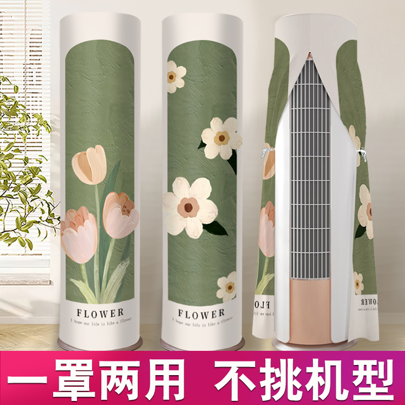 开机不取圆柜机空调罩布艺印花全包空调套立式圆柱型3P柜机防尘罩