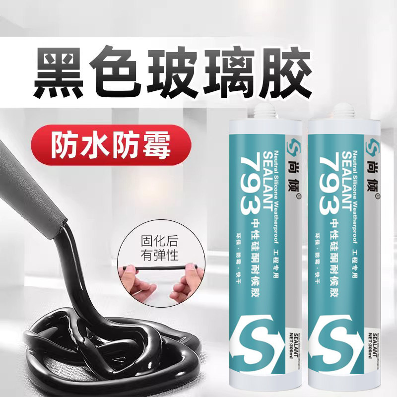 黑色玻璃胶防水防霉厨卫专用x密封耐高温门窗填缝隙密封胶瓦斯炉