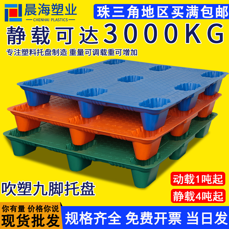 九脚吹塑托盘叉车物流平面卡板仓库周转塑胶防潮垫板塑料托盘厂家