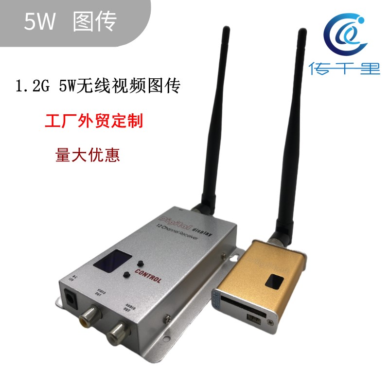 厂价1.2G 5W发射器q1.2G接收机无人机穿越机航拍航模无线FPV图传