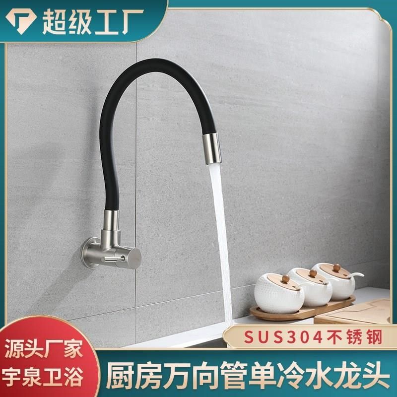 304不锈钢f拉丝厨房入墙万向管单冷洗菜盆水槽阳台池旋转水龙头