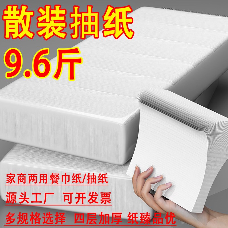 散装抽纸餐巾纸饭店专用便宜纸巾商用餐饮酒店专用卫生纸