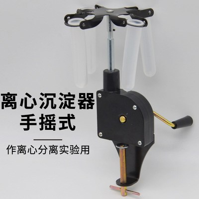 离心沉淀器 手g摇式 J02071 物理实验器材 力学 初中学教学仪器