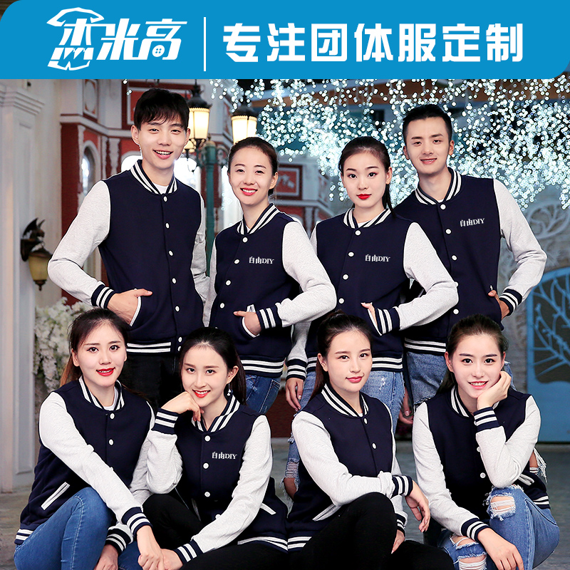 卫衣定制棒球服印字logo长袖工作服定做Idiy聚会班服衣服工装外套