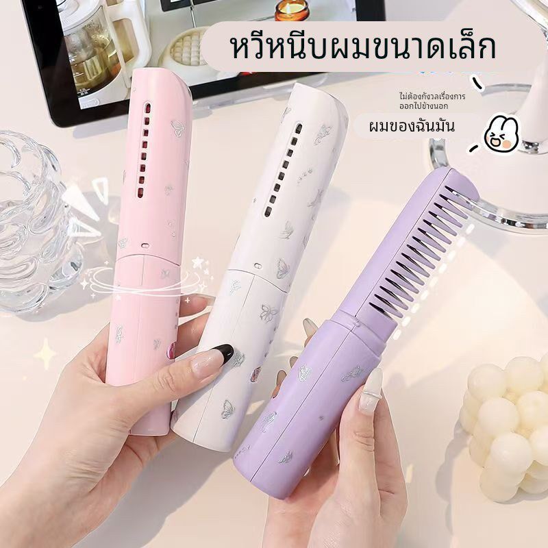 神器卷发棒梳子直头发直发梳高颅顶便携直发梳充电无线迷你香袋