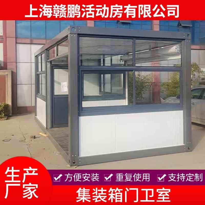 定制集装箱门卫室 定做门v卫岗亭休息室防火岩棉活动板阳光房