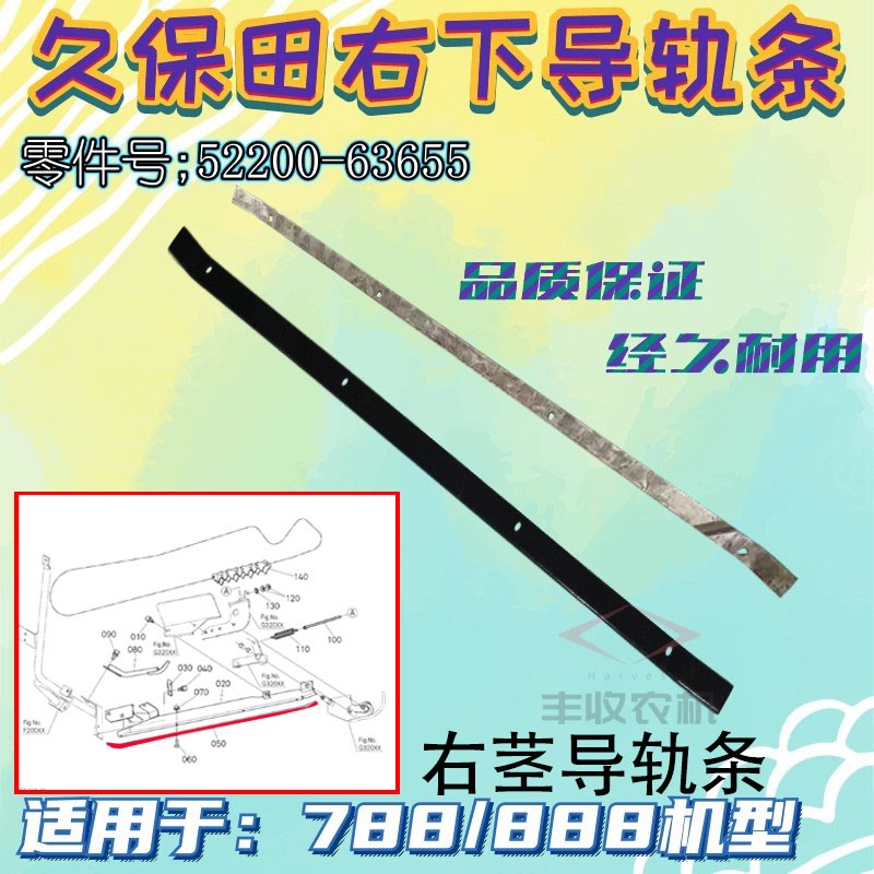 久保田收割机788 888配件u右下导轨条右茎端构架条52200 63655特