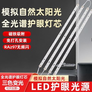 led灯条长条吸顶灯替换改造灯芯盘三色变L光O客厅灯带超亮灯珠贴