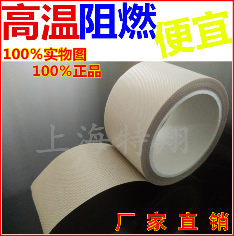 特氟龙玻璃丝胶带高温玻璃纤维胶带0.13mm*50mm*5m按卷