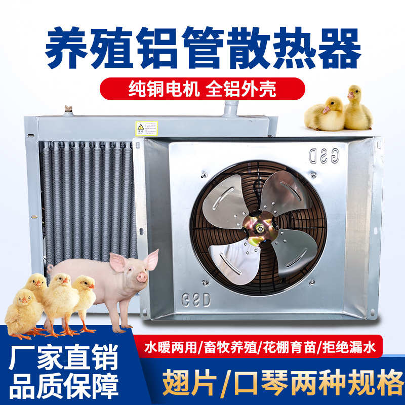 养殖场散热器锅炉水暖风s机带吹风翅片管散热暖气片工业鸡鸭猪舍