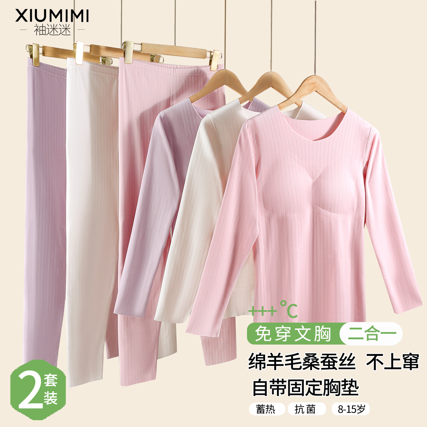 少女发育期保暖内衣套装