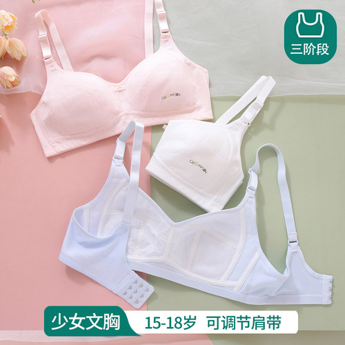 高中生少女发育期纯棉可调节文胸