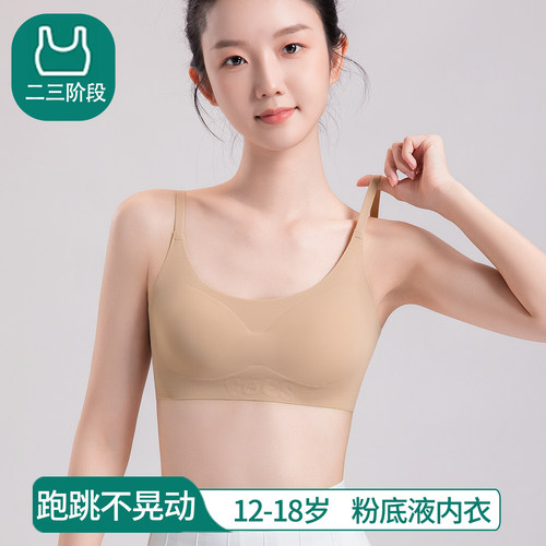 二三阶段16岁少女粉底液内衣文胸