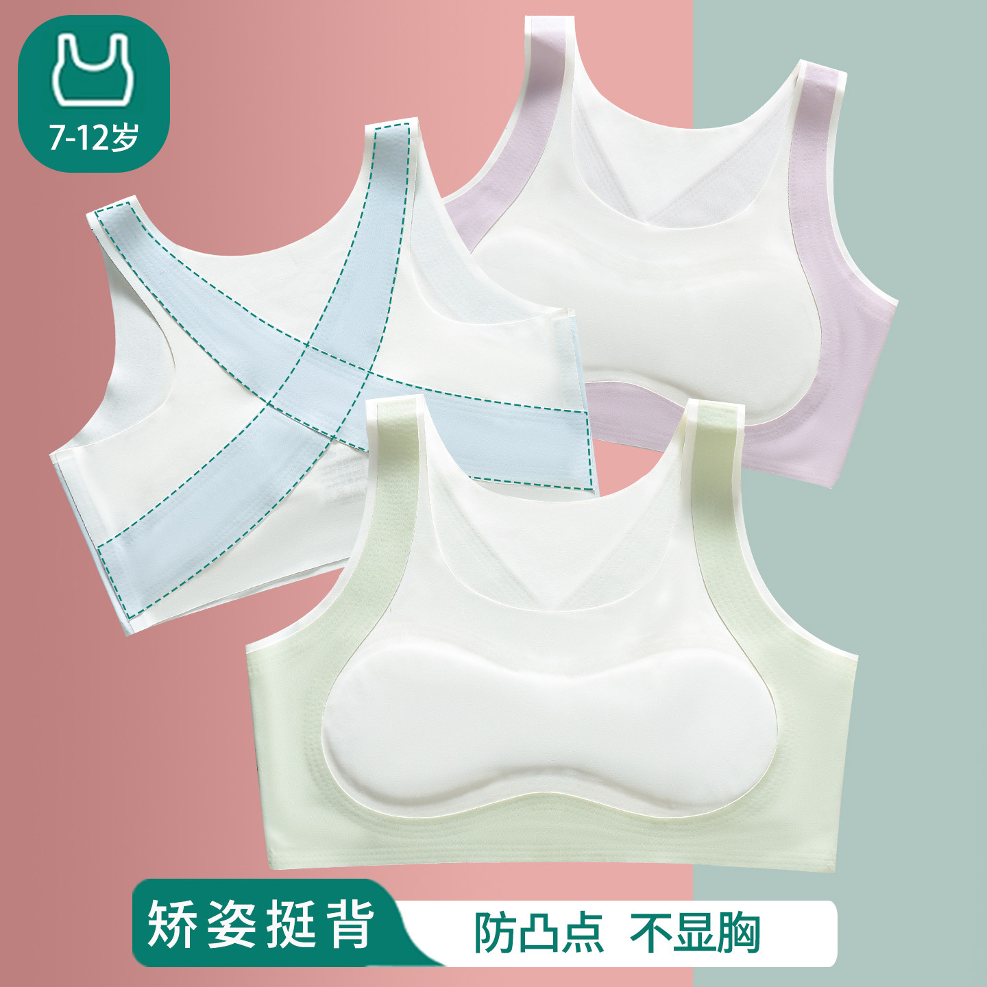 一阶段少女内衣小学生7-13岁发育期文胸女童防凸点无痕女孩小背心