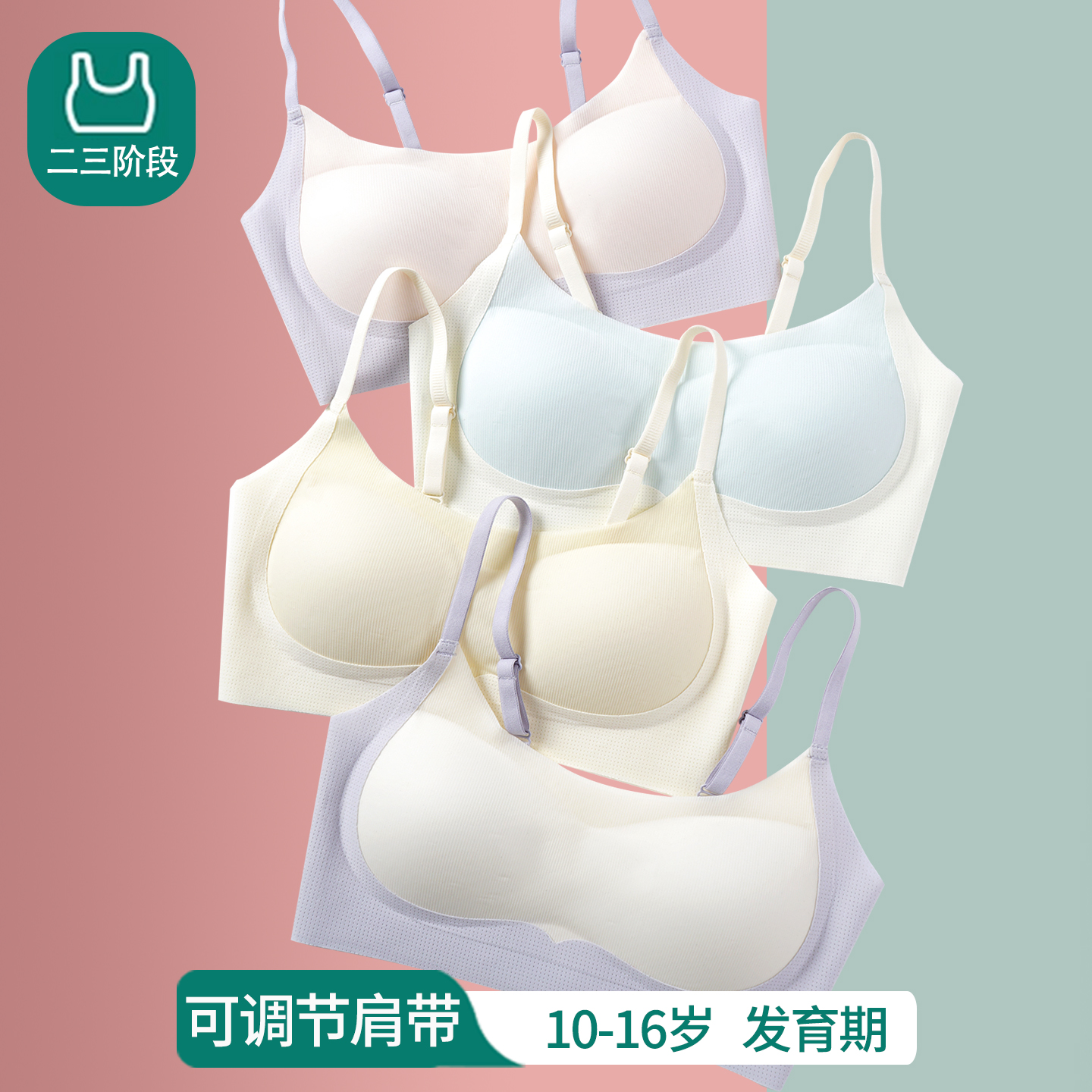 初高中无痕发育期少年内衣文胸