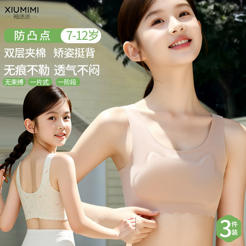 一阶段发育期少女防凸点内衣