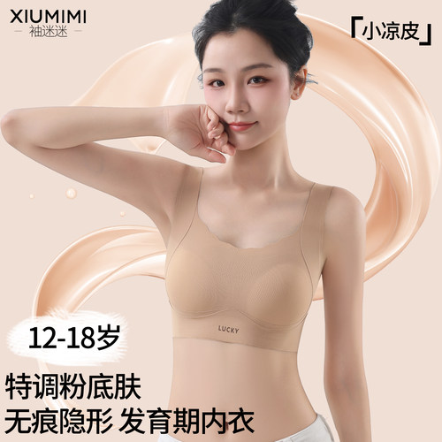 二三阶少女粉底液隐形内衣