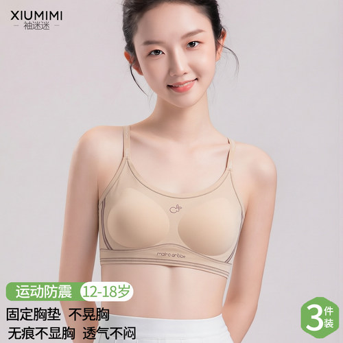 二三阶段发育期少女内衣